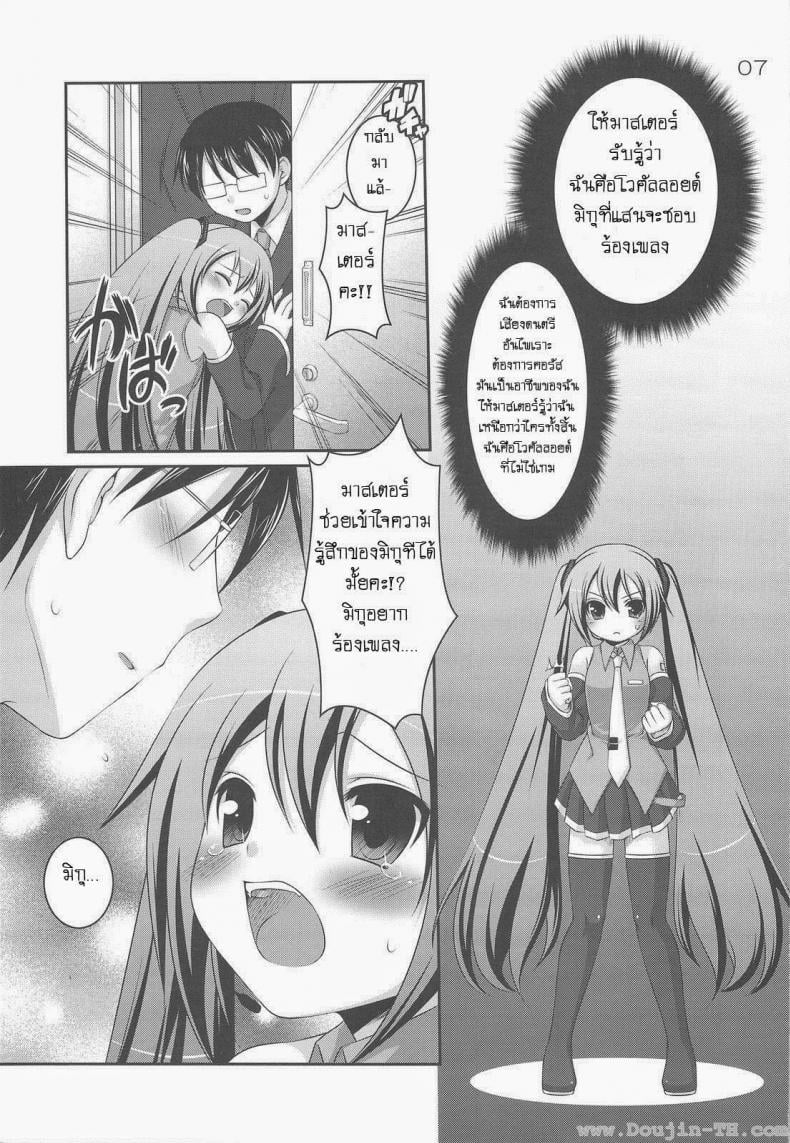 ทำอะไรกับมิกุ [Hazuki] Do Hentai Miku – ทำอะไรกับมิกุ [Hazuki] Do Hentai Miku หน้า 3