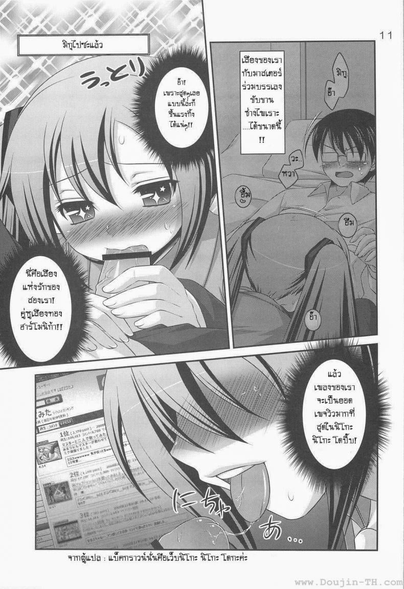 ทำอะไรกับมิกุ [Hazuki] Do Hentai Miku – ทำอะไรกับมิกุ [Hazuki] Do Hentai Miku หน้า 7
