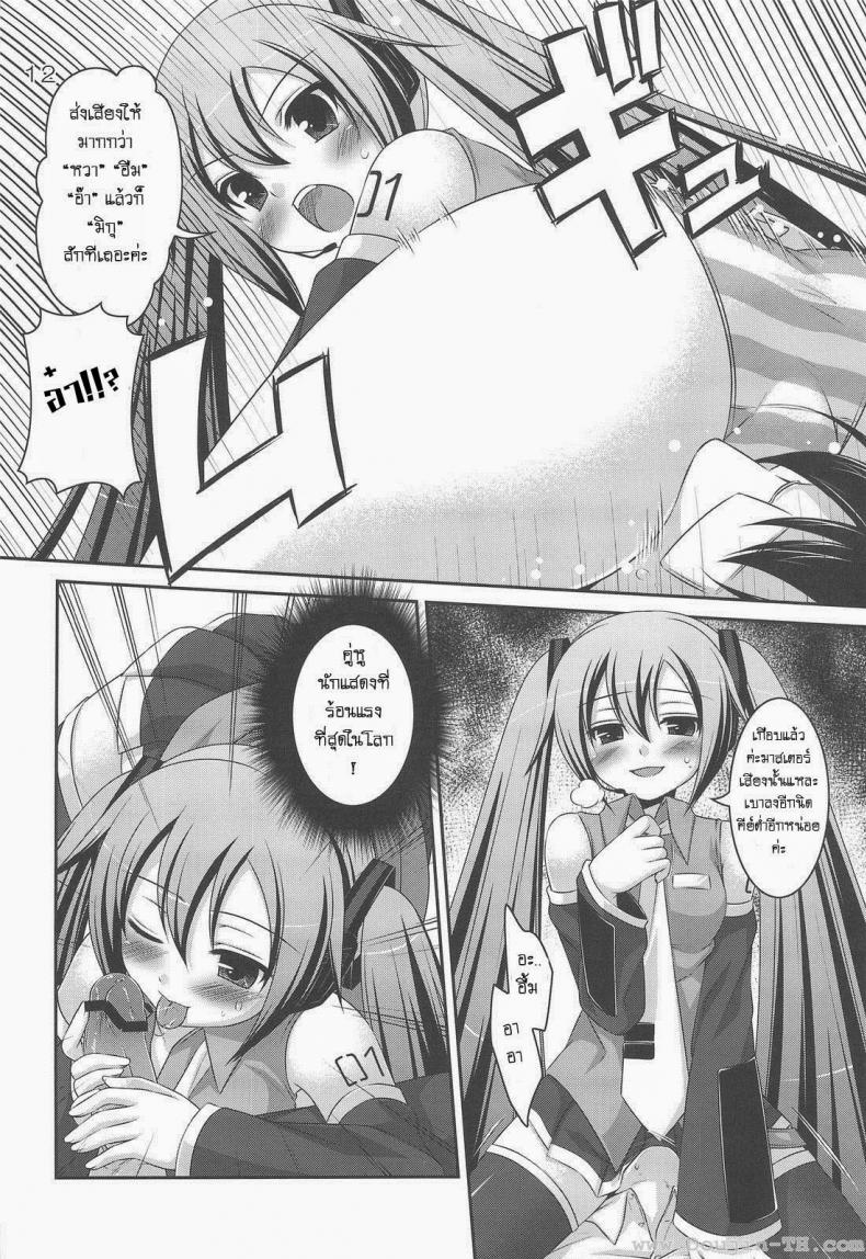 ทำอะไรกับมิกุ [Hazuki] Do Hentai Miku – ทำอะไรกับมิกุ [Hazuki] Do Hentai Miku หน้า 8