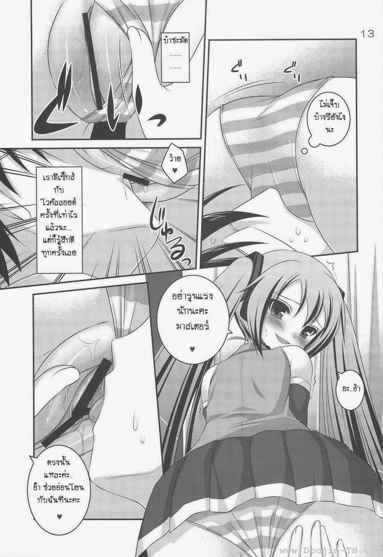 ทำอะไรกับมิกุ [Hazuki] Do Hentai Miku – ทำอะไรกับมิกุ [Hazuki] Do Hentai Miku หน้า 9