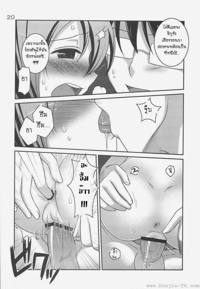 ทำอะไรกับมิกุ [Hazuki] Do Hentai Miku – ทำอะไรกับมิกุ [Hazuki] Do Hentai Miku หน้า 15