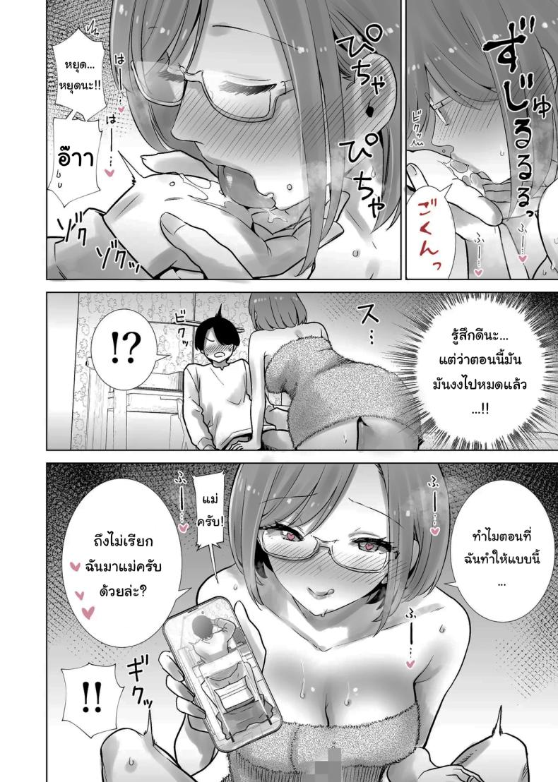 ผมคือของเล่นของคุณแม่ [RK-2] – ผมคือของเล่นของคุณแม่ [RK-2] หน้า 10