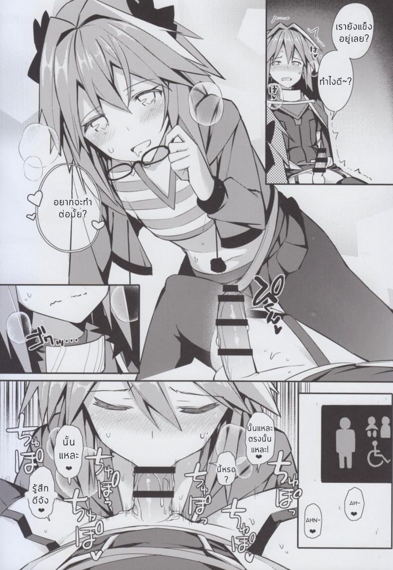 ถ้ามันดีก็อย่าหยุดเลย [H@BREAK (Itose Ikuto)] Cosplay Astolfo-kun no Ochinchin [Unlimited Blade Works] – ถ้ามันดีก็อย่าหยุดเลย [H@BREAK (Itose Ikuto)] Cosplay Astolfo-kun no Ochinchin [Unlimited Blade Works] หน้า 8