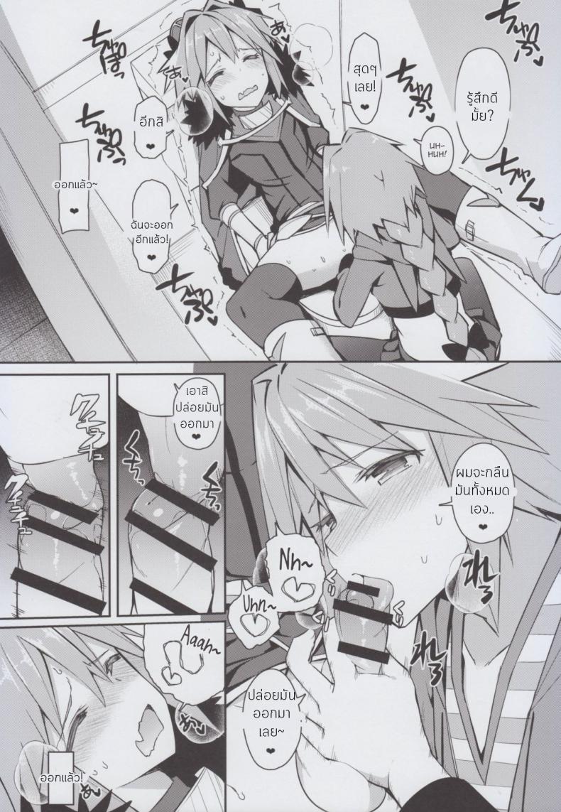 ถ้ามันดีก็อย่าหยุดเลย [H@BREAK (Itose Ikuto)] Cosplay Astolfo-kun no Ochinchin [Unlimited Blade Works] – ถ้ามันดีก็อย่าหยุดเลย [H@BREAK (Itose Ikuto)] Cosplay Astolfo-kun no Ochinchin [Unlimited Blade Works] หน้า 9