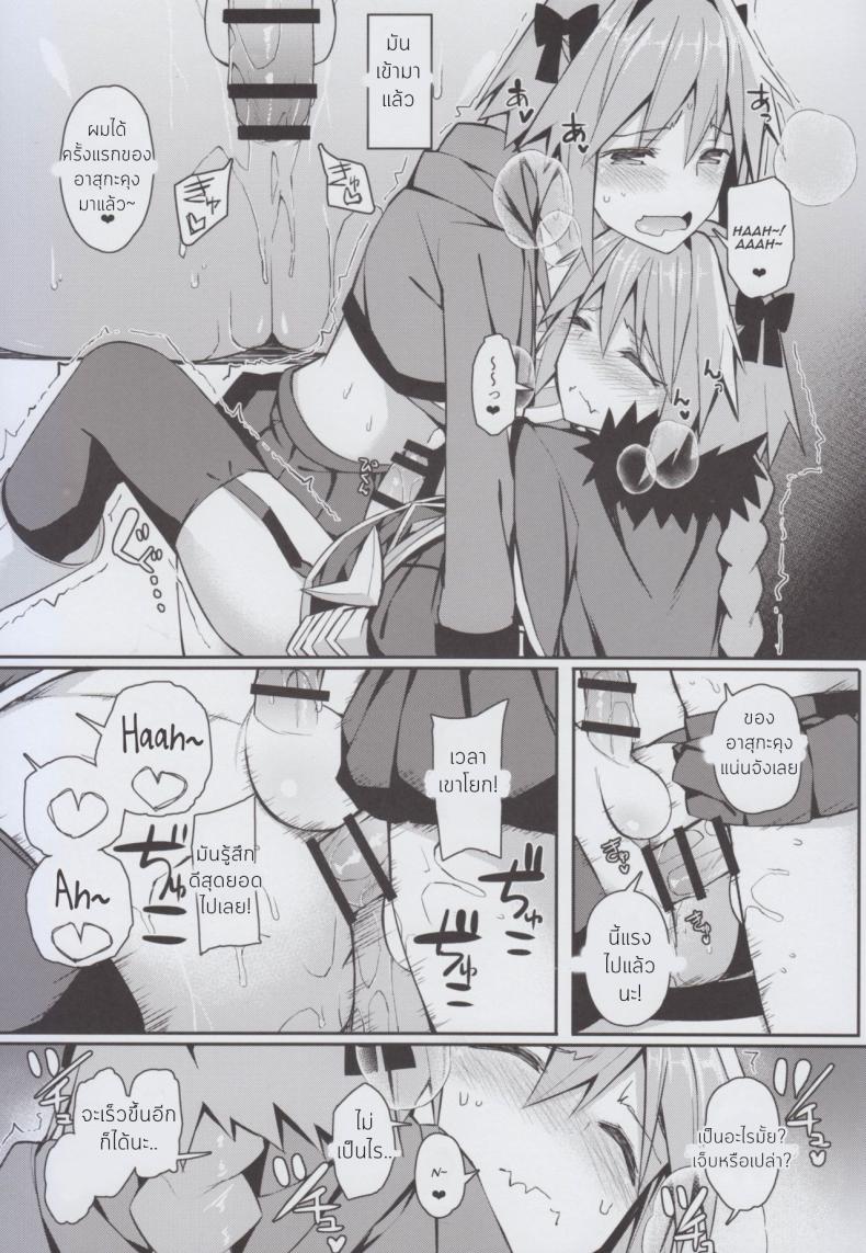 ถ้ามันดีก็อย่าหยุดเลย [H@BREAK (Itose Ikuto)] Cosplay Astolfo-kun no Ochinchin [Unlimited Blade Works] – ถ้ามันดีก็อย่าหยุดเลย [H@BREAK (Itose Ikuto)] Cosplay Astolfo-kun no Ochinchin [Unlimited Blade Works] หน้า 13