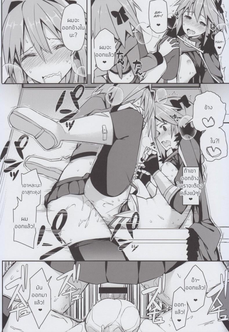 ถ้ามันดีก็อย่าหยุดเลย [H@BREAK (Itose Ikuto)] Cosplay Astolfo-kun no Ochinchin [Unlimited Blade Works] – ถ้ามันดีก็อย่าหยุดเลย [H@BREAK (Itose Ikuto)] Cosplay Astolfo-kun no Ochinchin [Unlimited Blade Works] หน้า 16