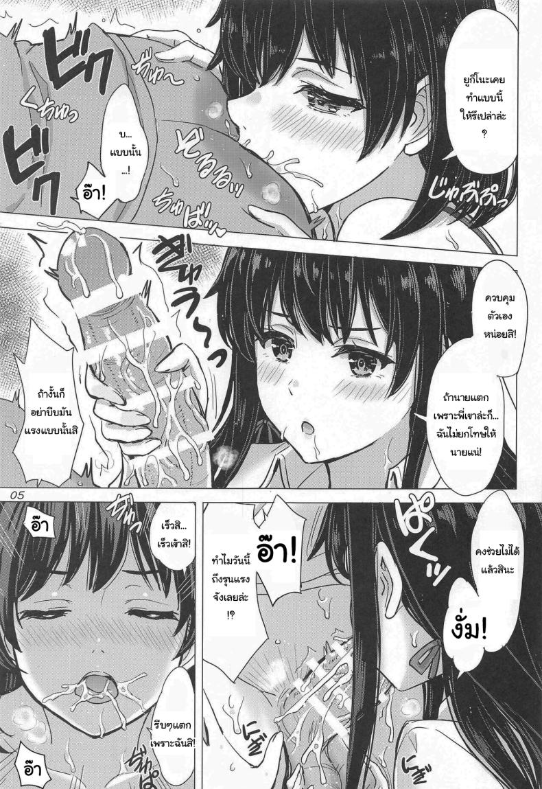 ขอแค่นี้ก็พอแล้ว (C103) [studio A (Inanaki Shiki)] – The Yukinoshita sisters continue to have sex with hachiman (Yahari Ore no Seishun Love Come wa Machigatteiru) – ขอแค่นี้ก็พอแล้ว (C103) [studio A (Inanaki Shiki)] – The Yukinoshita sisters continue to have sex with hachiman (Yahari Ore no Seishun Love Come wa Machigatteiru) หน้า 4