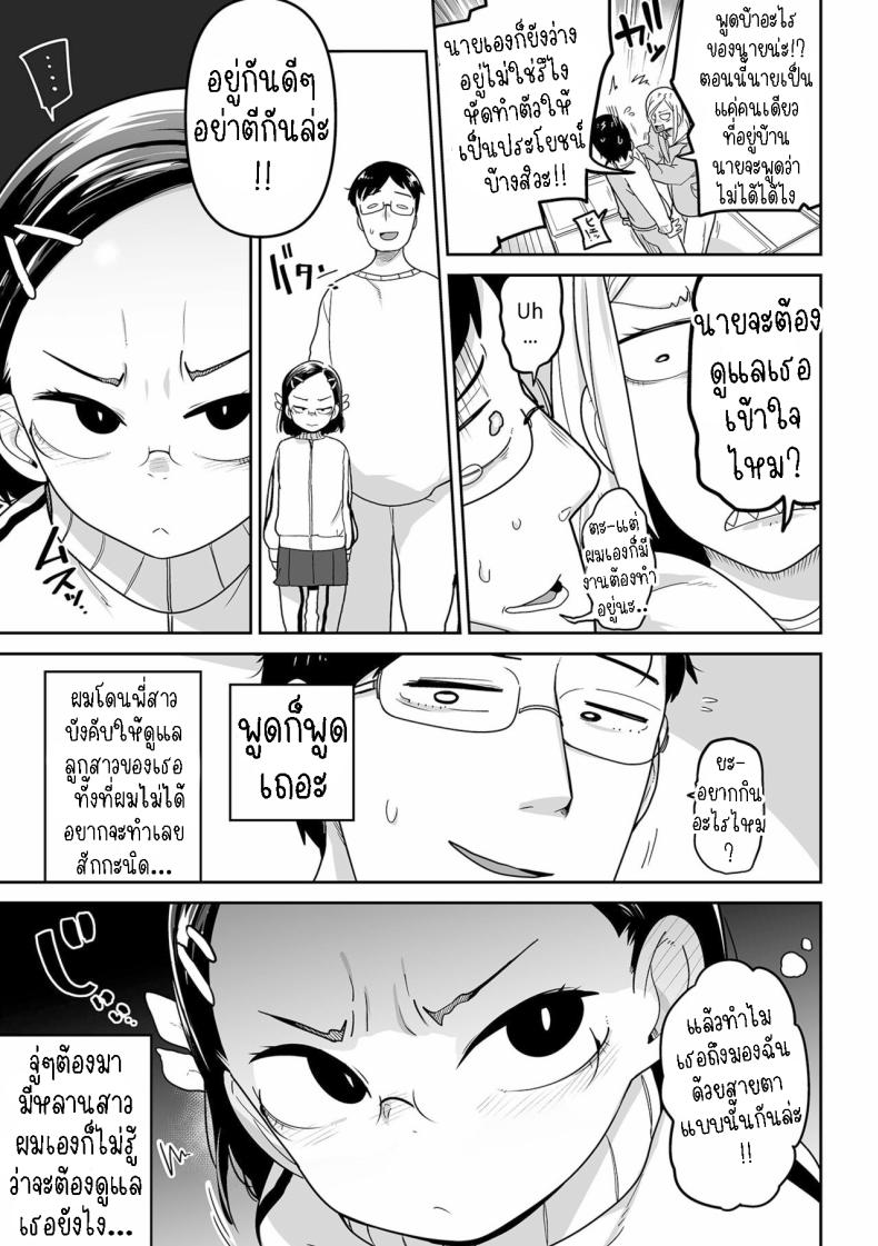ฟูกิจังหลานสาวตาขวาง [Tsukusun] Fuki-chan wa Fukigen – ฟูกิจังหลานสาวตาขวาง [Tsukusun] Fuki-chan wa Fukigen หน้า 3