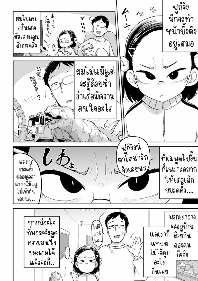 ฟูกิจังหลานสาวตาขวาง [Tsukusun] Fuki-chan wa Fukigen – ฟูกิจังหลานสาวตาขวาง [Tsukusun] Fuki-chan wa Fukigen หน้า 4