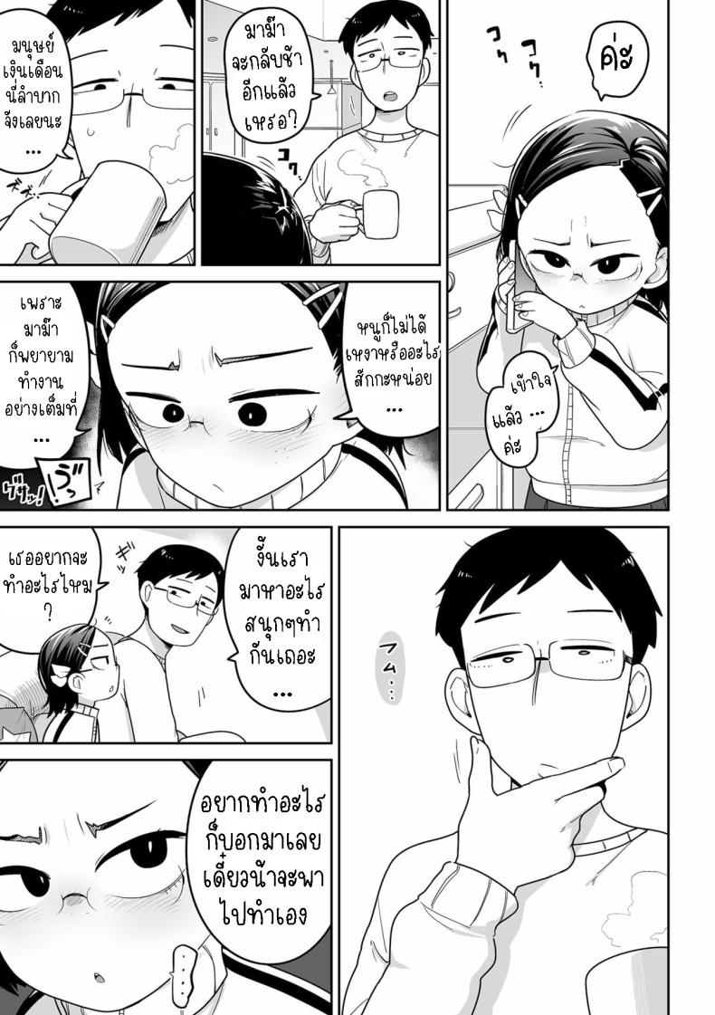 ฟูกิจังหลานสาวตาขวาง [Tsukusun] Fuki-chan wa Fukigen – ฟูกิจังหลานสาวตาขวาง [Tsukusun] Fuki-chan wa Fukigen หน้า 5