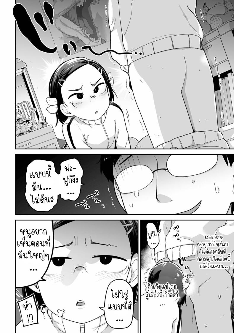 ฟูกิจังหลานสาวตาขวาง [Tsukusun] Fuki-chan wa Fukigen – ฟูกิจังหลานสาวตาขวาง [Tsukusun] Fuki-chan wa Fukigen หน้า 6