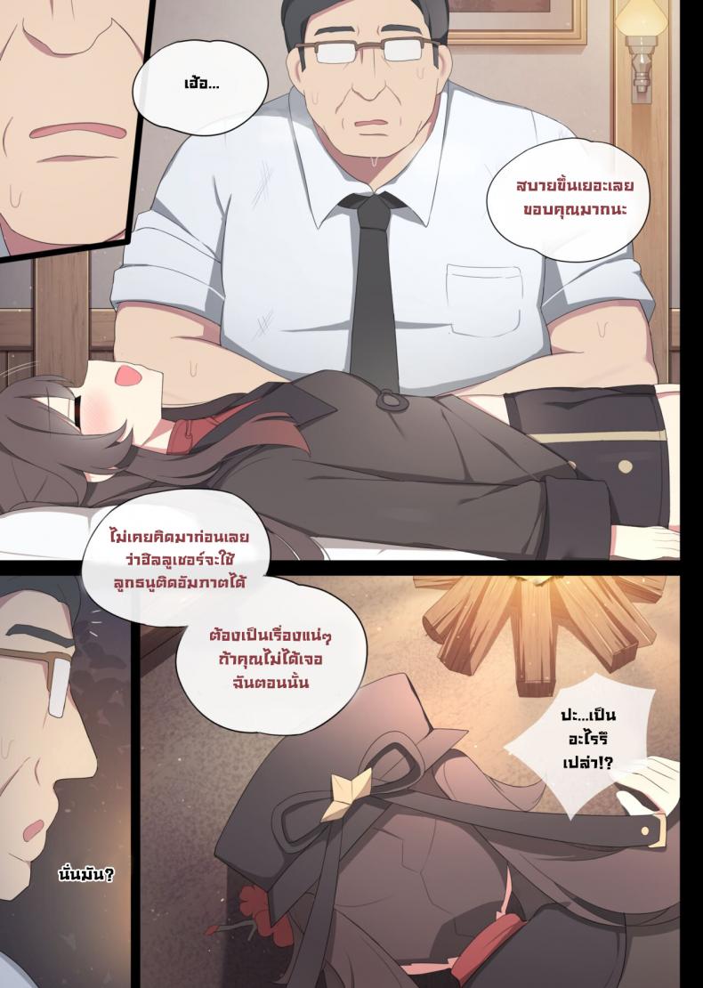 ช่วยฮูเต๋า [poyeop] Hutao (Genshin Impact) – ช่วยฮูเต๋า [poyeop] Hutao (Genshin Impact) หน้า 1