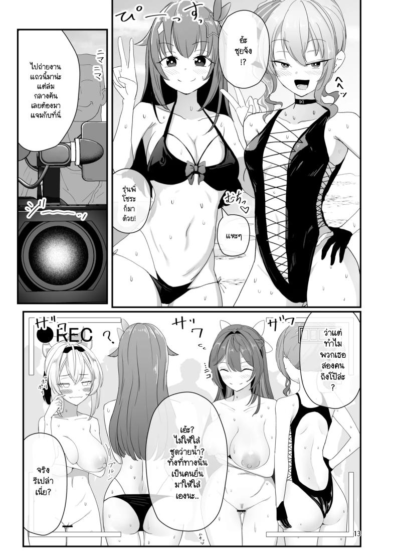 ถ่ายอะไรไม่ให้เตรียมตัว [I’ll be BEAR (Shirokuma)] Nudist Beach de Ero Variety (Hololive) – ถ่ายอะไรไม่ให้เตรียมตัว [I’ll be BEAR (Shirokuma)] Nudist Beach de Ero Variety (Hololive) หน้า 10