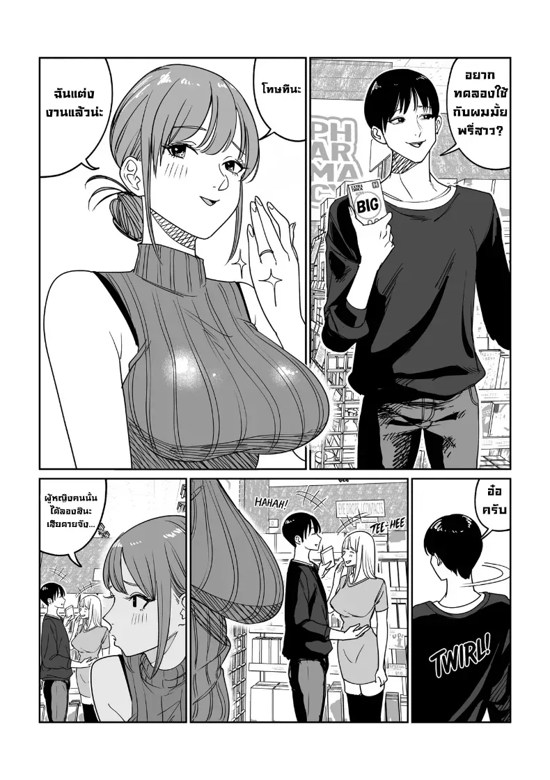 เมียเราแต่ลูกใคร – เมียเราแต่ลูกใคร หน้า 3