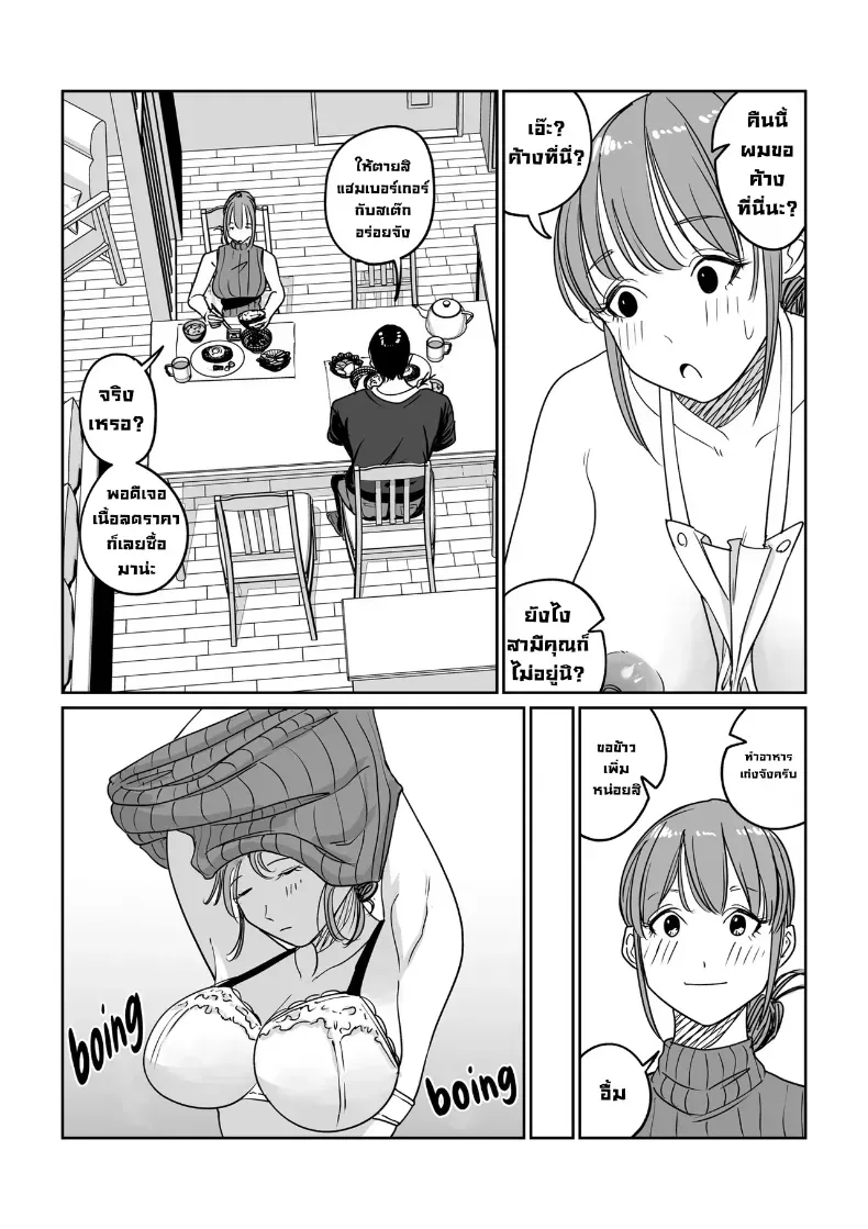เมียเราแต่ลูกใคร – เมียเราแต่ลูกใคร หน้า 21