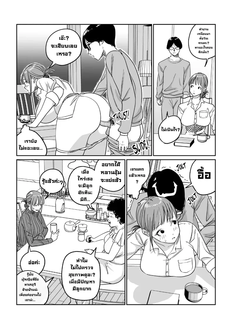 เมียเราแต่ลูกใคร – เมียเราแต่ลูกใคร หน้า 43
