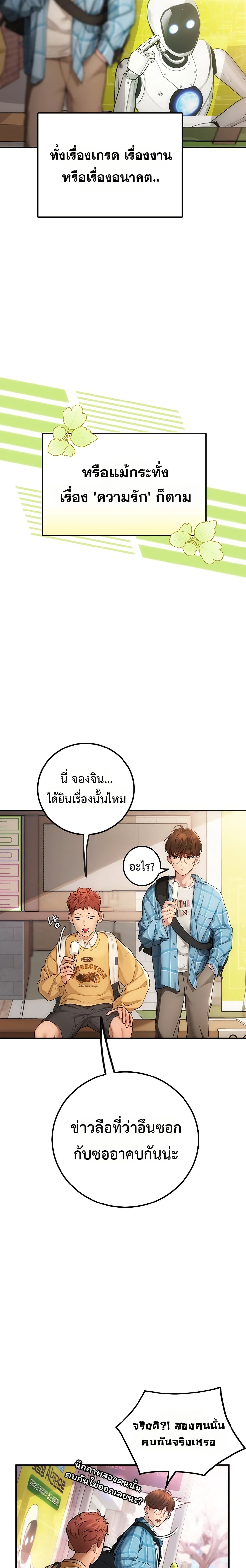 Heart-Pounding S-Matching – Heart-Pounding S-Matching – ตอนที่ 1 หน้า 4