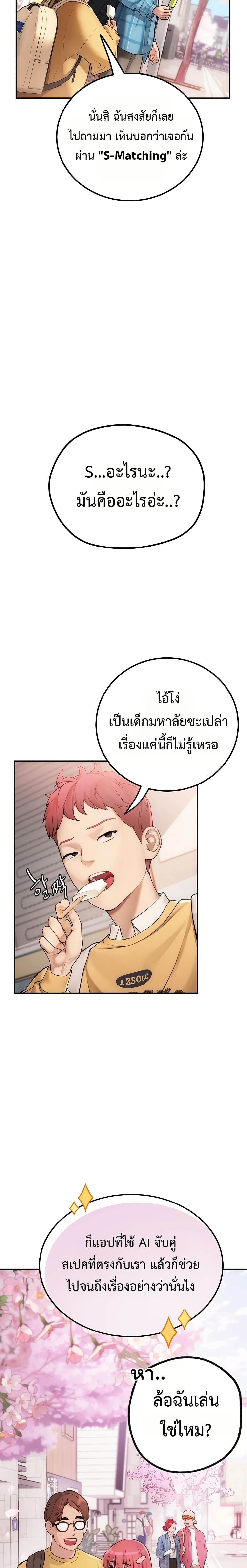 Heart-Pounding S-Matching – Heart-Pounding S-Matching – ตอนที่ 1 หน้า 5