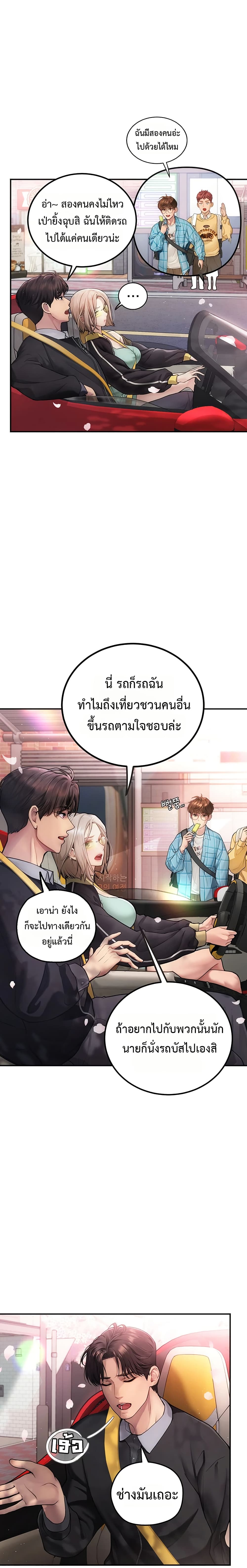 Heart-Pounding S-Matching – Heart-Pounding S-Matching – ตอนที่ 1 หน้า 8