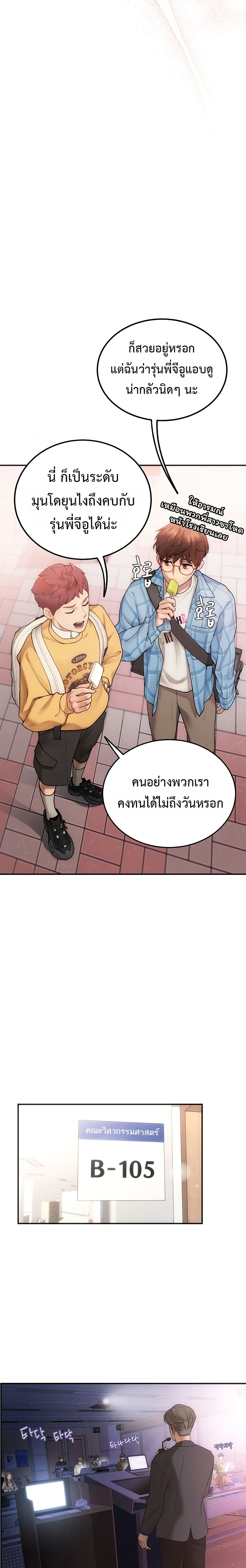 Heart-Pounding S-Matching – Heart-Pounding S-Matching – ตอนที่ 1 หน้า 10