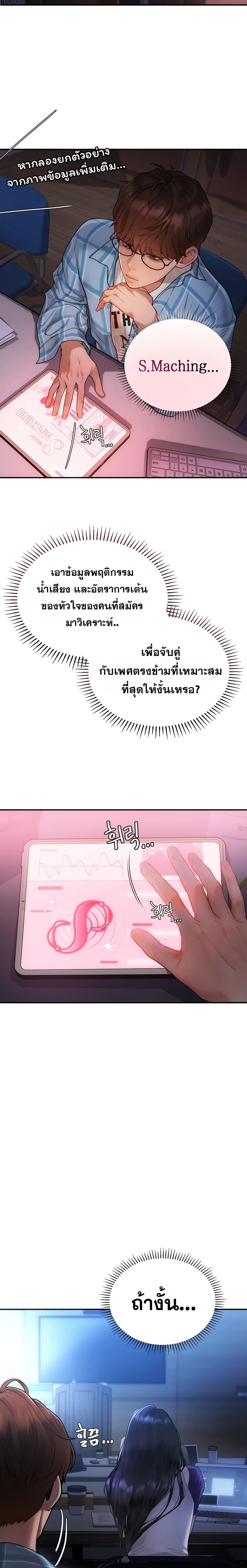 Heart-Pounding S-Matching – Heart-Pounding S-Matching – ตอนที่ 1 หน้า 11