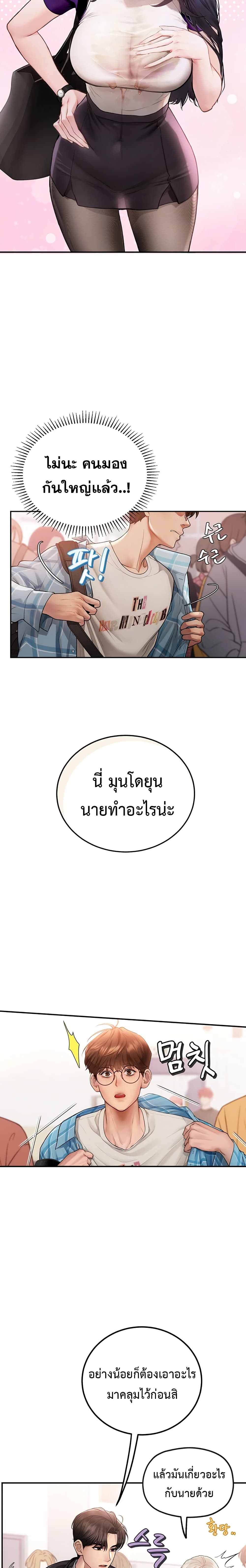 Heart-Pounding S-Matching – Heart-Pounding S-Matching – ตอนที่ 1 หน้า 18