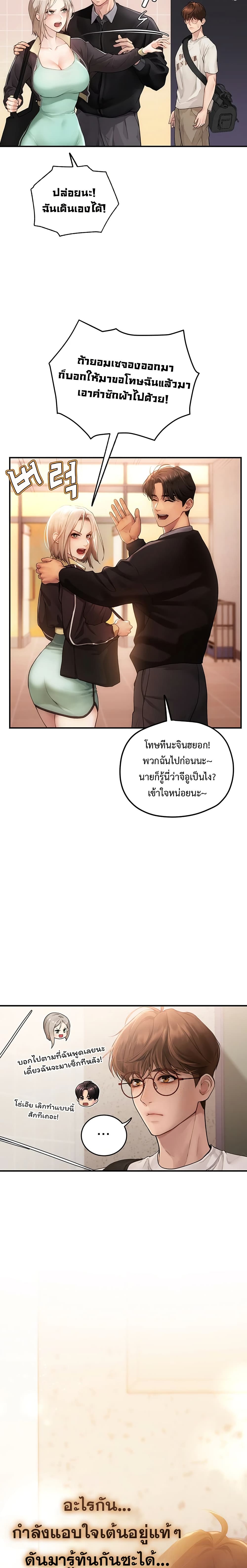Heart-Pounding S-Matching – Heart-Pounding S-Matching – ตอนที่ 1 หน้า 27