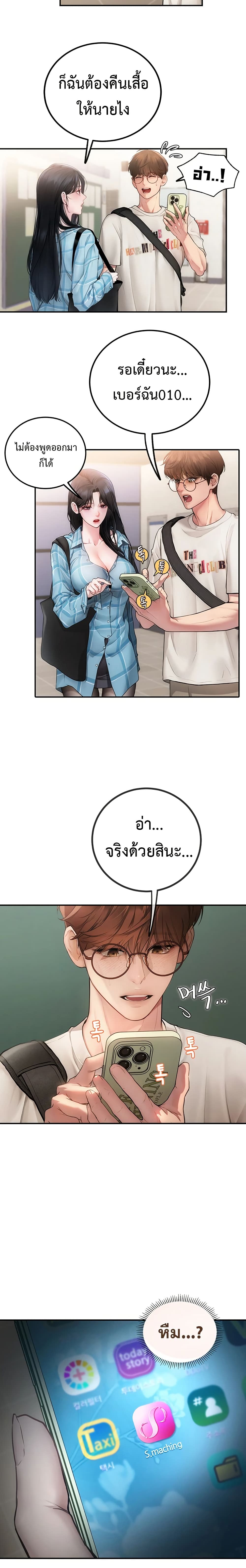 Heart-Pounding S-Matching – Heart-Pounding S-Matching – ตอนที่ 1 หน้า 30