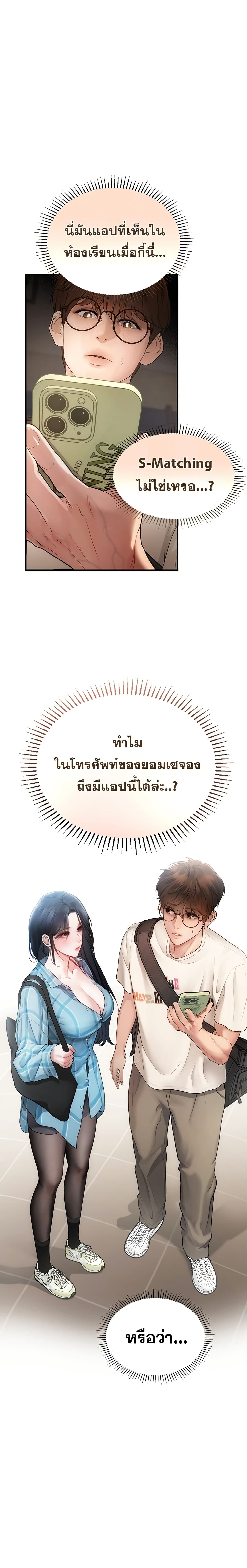 Heart-Pounding S-Matching – Heart-Pounding S-Matching – ตอนที่ 1 หน้า 31