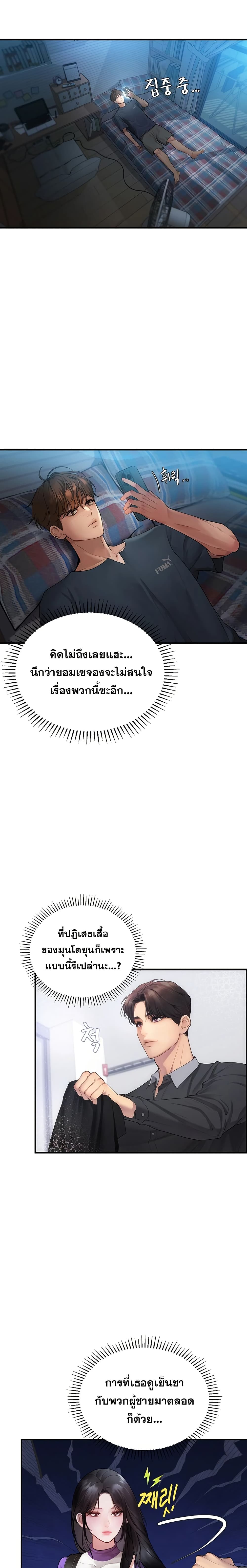 Heart-Pounding S-Matching – Heart-Pounding S-Matching – ตอนที่ 1 หน้า 33