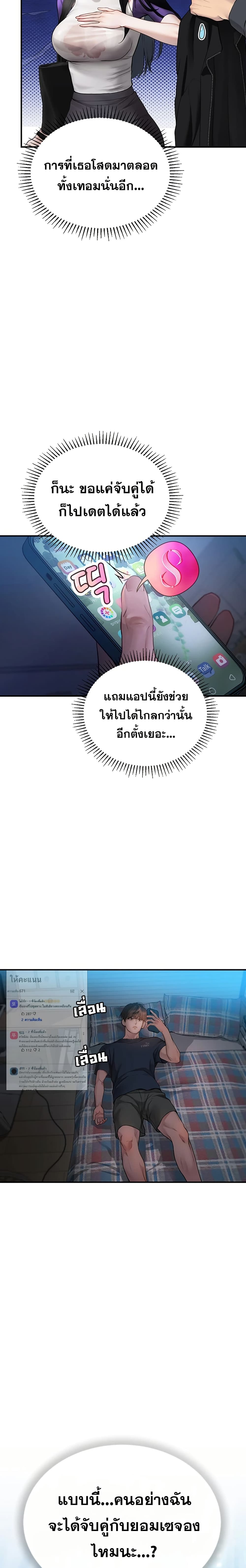 Heart-Pounding S-Matching – Heart-Pounding S-Matching – ตอนที่ 1 หน้า 34