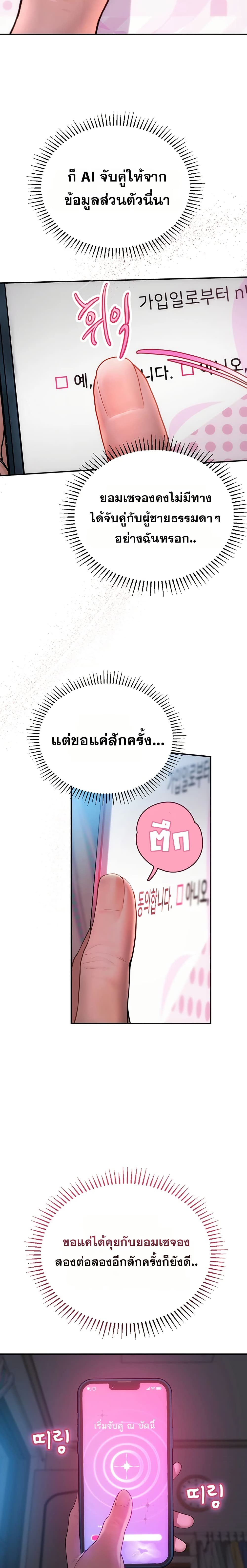 Heart-Pounding S-Matching – Heart-Pounding S-Matching – ตอนที่ 1 หน้า 39