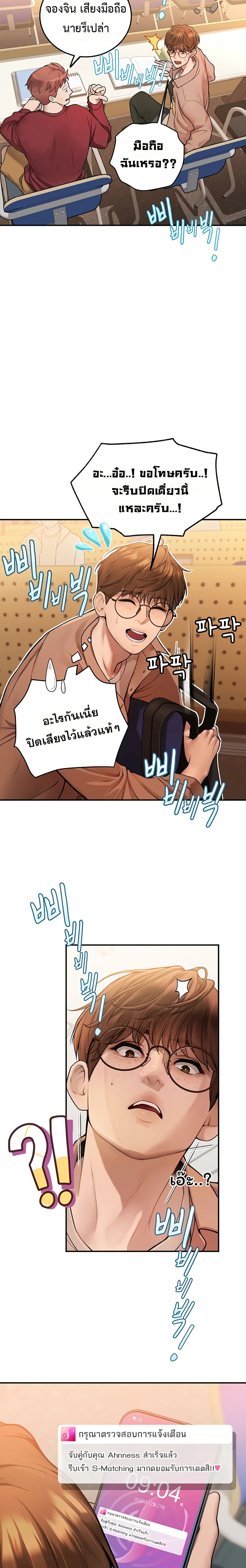 Heart-Pounding S-Matching – Heart-Pounding S-Matching – ตอนที่ 1 หน้า 45