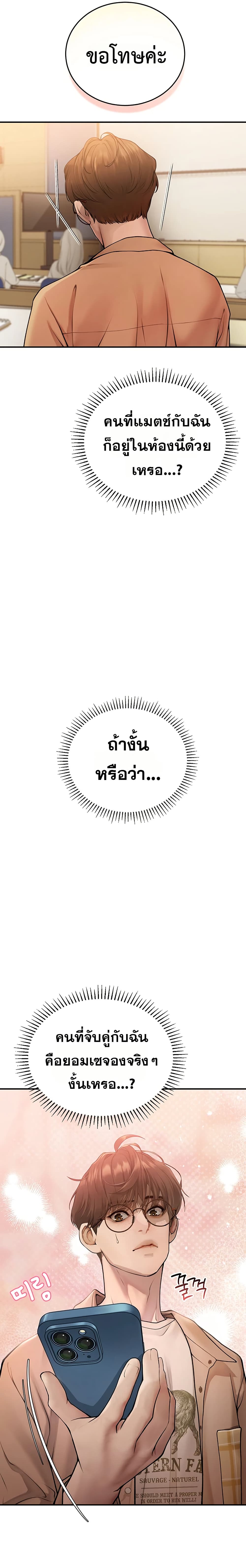 Heart-Pounding S-Matching – Heart-Pounding S-Matching – ตอนที่ 1 หน้า 47