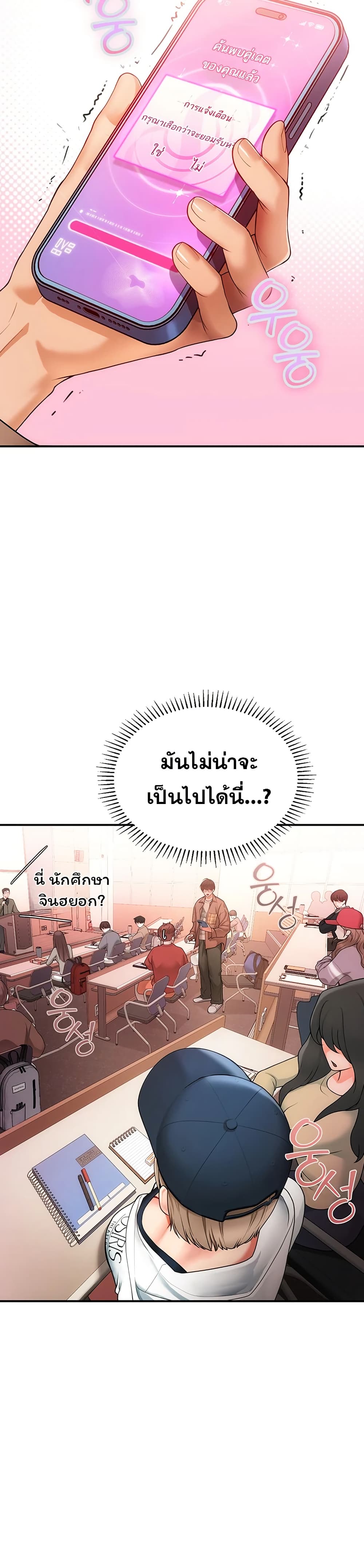 Heart-Pounding S-Matching – Heart-Pounding S-Matching – ตอนที่ 2 หน้า 2