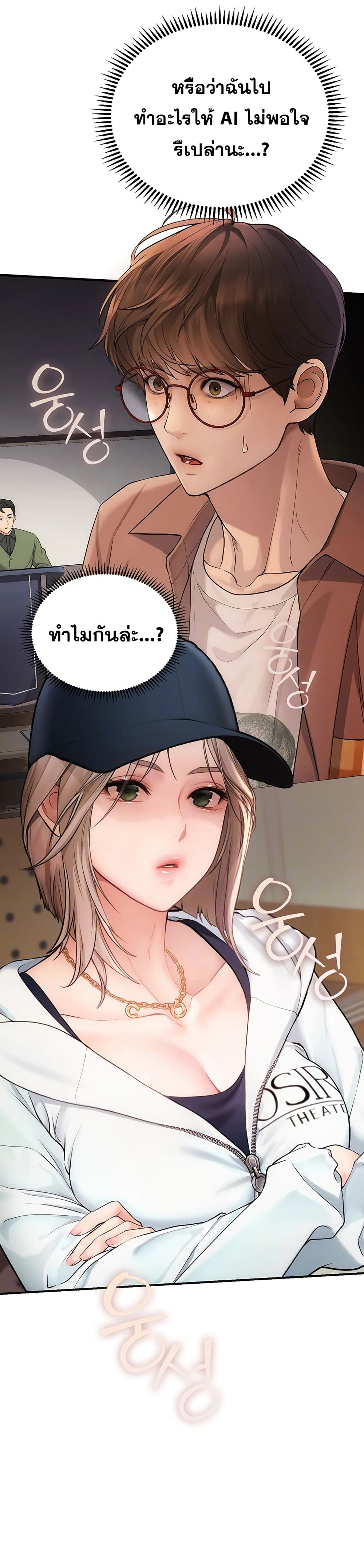 Heart-Pounding S-Matching – Heart-Pounding S-Matching – ตอนที่ 2 หน้า 3