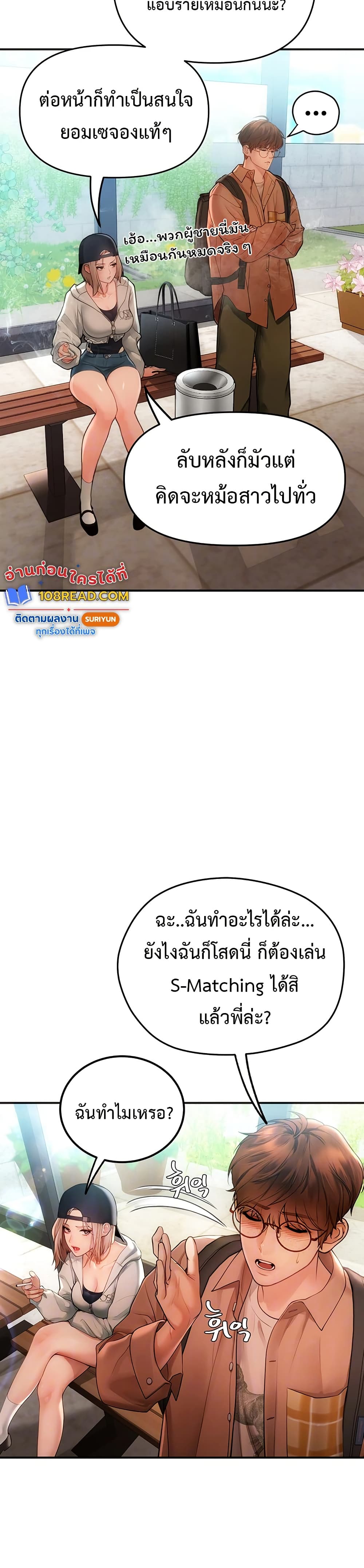Heart-Pounding S-Matching – Heart-Pounding S-Matching – ตอนที่ 2 หน้า 6