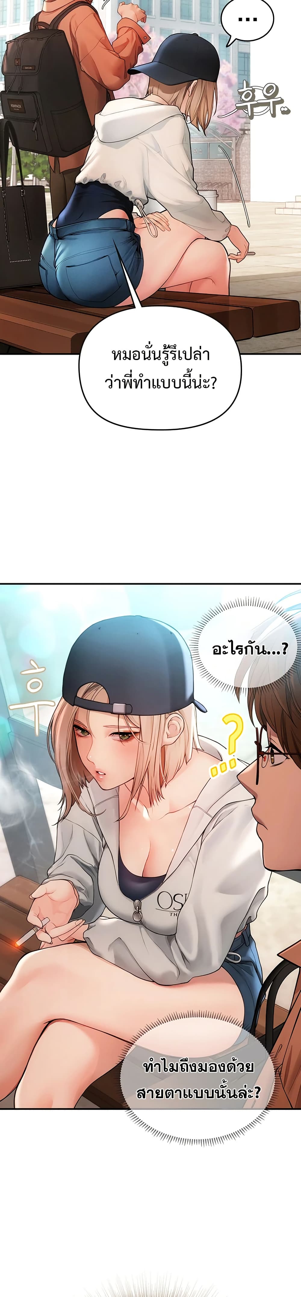 Heart-Pounding S-Matching – Heart-Pounding S-Matching – ตอนที่ 2 หน้า 8