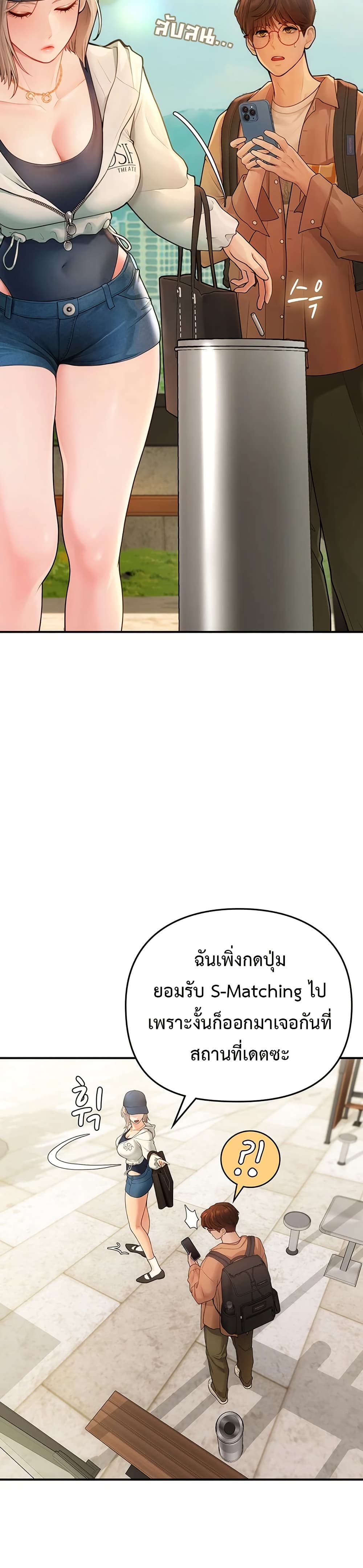 Heart-Pounding S-Matching – Heart-Pounding S-Matching – ตอนที่ 2 หน้า 14