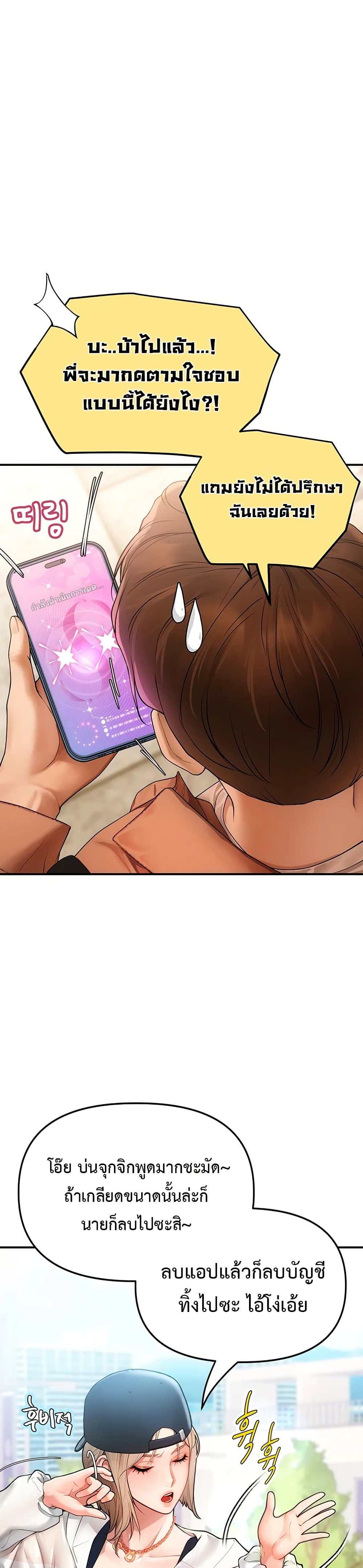 Heart-Pounding S-Matching – Heart-Pounding S-Matching – ตอนที่ 2 หน้า 15