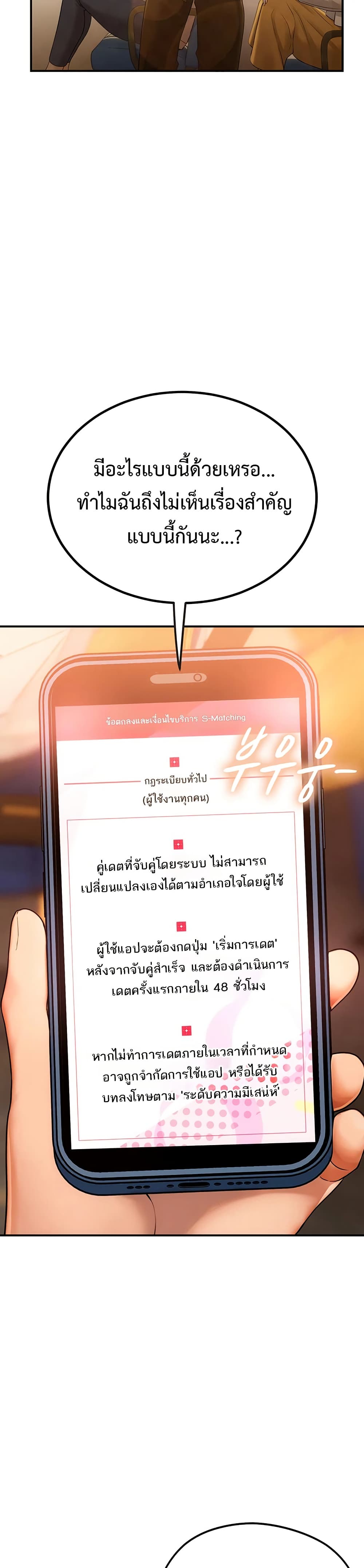 Heart-Pounding S-Matching – Heart-Pounding S-Matching – ตอนที่ 2 หน้า 19