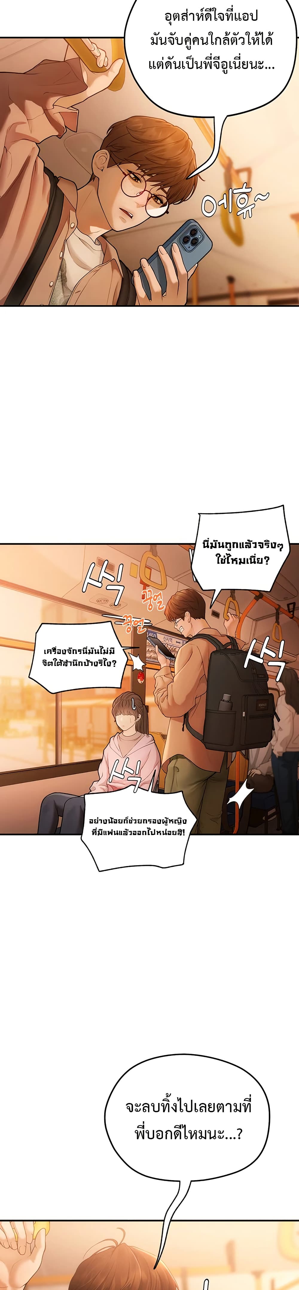 Heart-Pounding S-Matching – Heart-Pounding S-Matching – ตอนที่ 2 หน้า 20