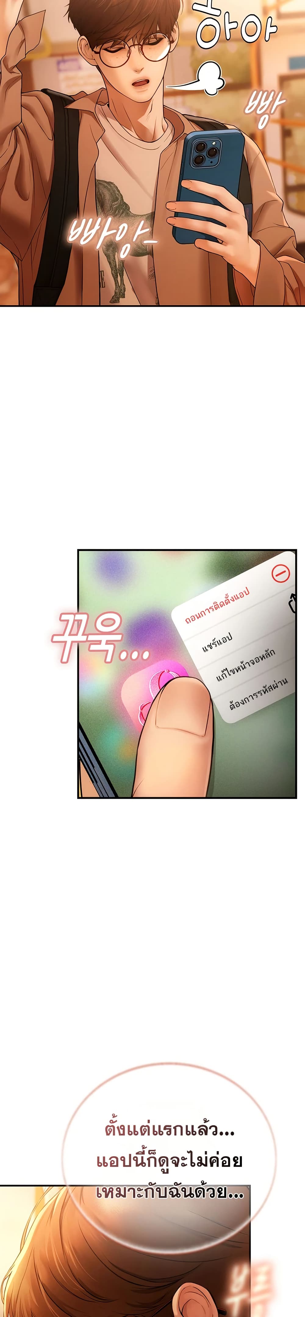 Heart-Pounding S-Matching – Heart-Pounding S-Matching – ตอนที่ 2 หน้า 21