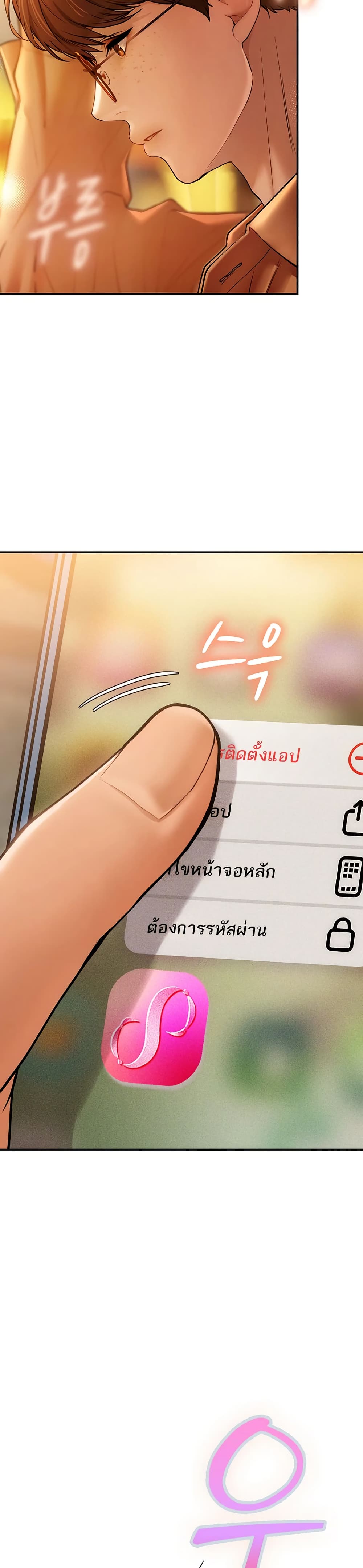 Heart-Pounding S-Matching – Heart-Pounding S-Matching – ตอนที่ 2 หน้า 22