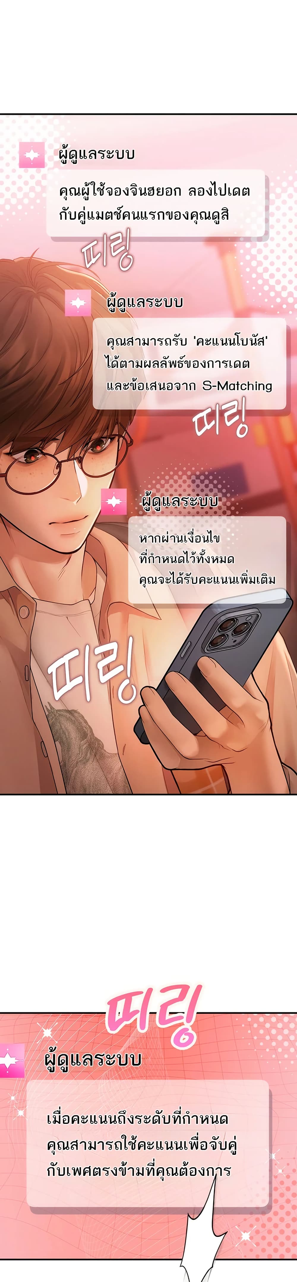 Heart-Pounding S-Matching – Heart-Pounding S-Matching – ตอนที่ 2 หน้า 24