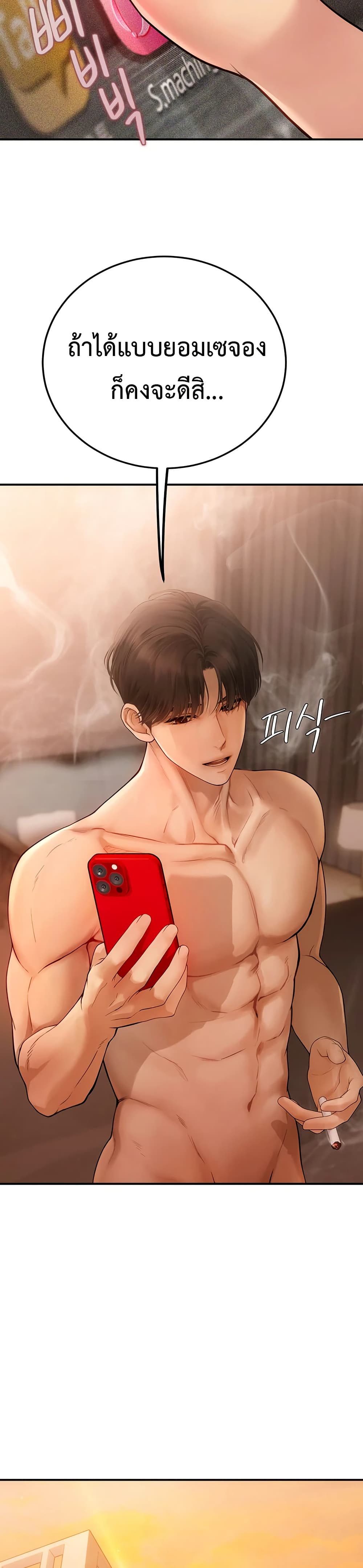 Heart-Pounding S-Matching – Heart-Pounding S-Matching – ตอนที่ 2 หน้า 47