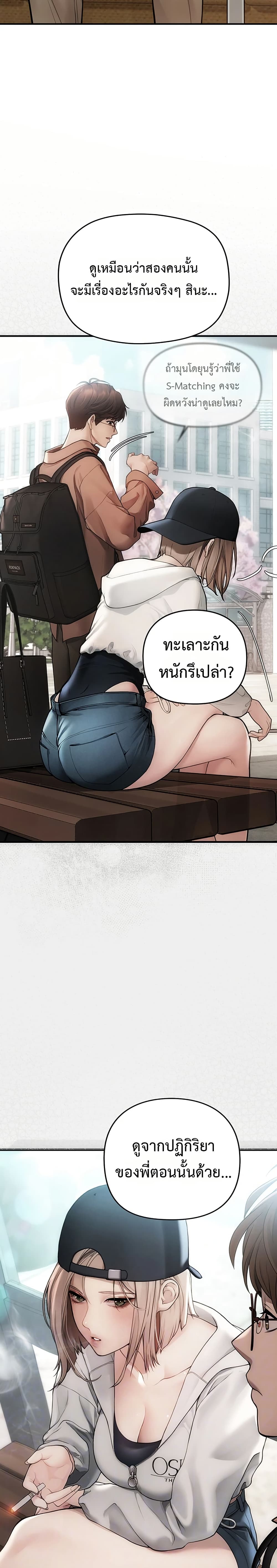 Heart-Pounding S-Matching – Heart-Pounding S-Matching – ตอนที่ 3 หน้า 2