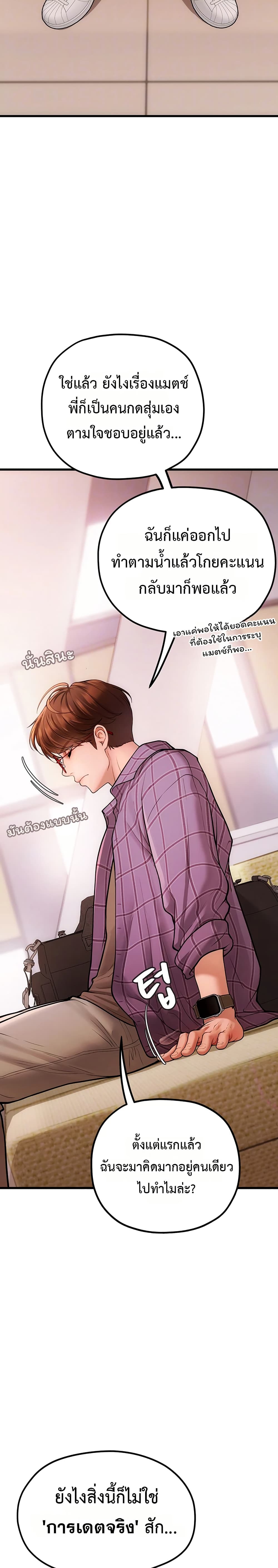 Heart-Pounding S-Matching – Heart-Pounding S-Matching – ตอนที่ 3 หน้า 4