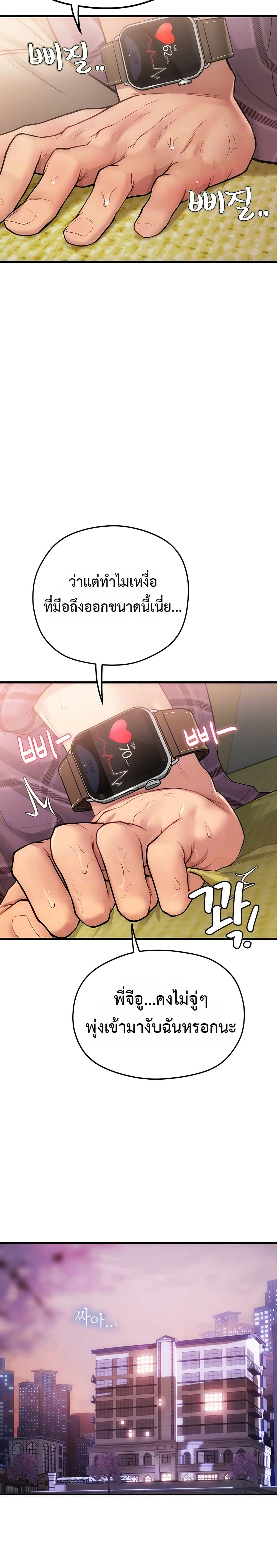 Heart-Pounding S-Matching – Heart-Pounding S-Matching – ตอนที่ 3 หน้า 5