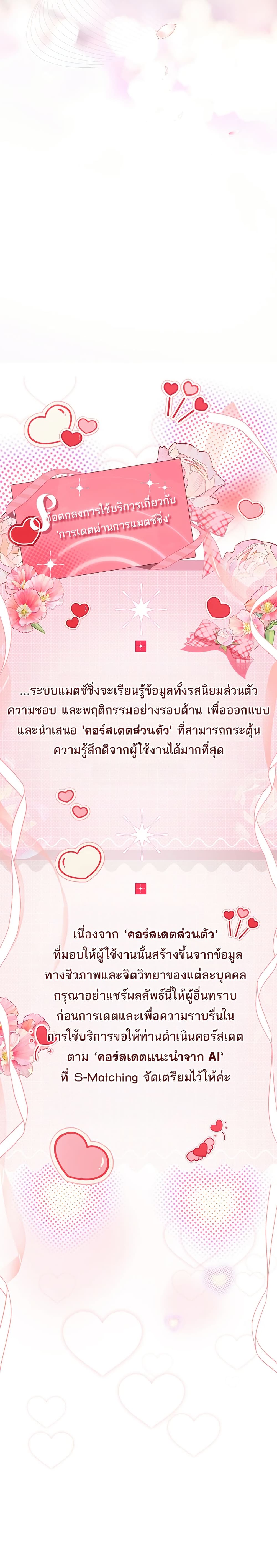 Heart-Pounding S-Matching – Heart-Pounding S-Matching – ตอนที่ 3 หน้า 12